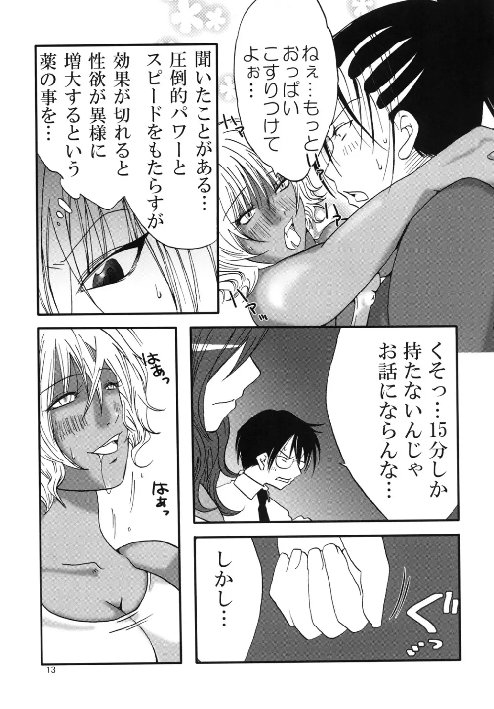 まり花 エクスプロージョン4 Page.12