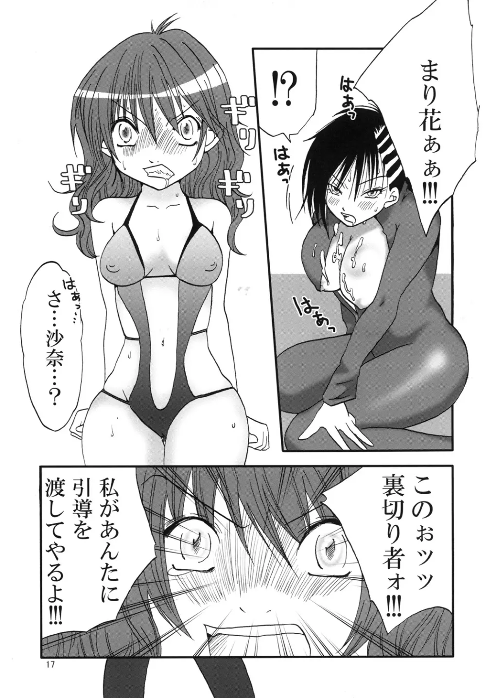 まり花 エクスプロージョン4 Page.16