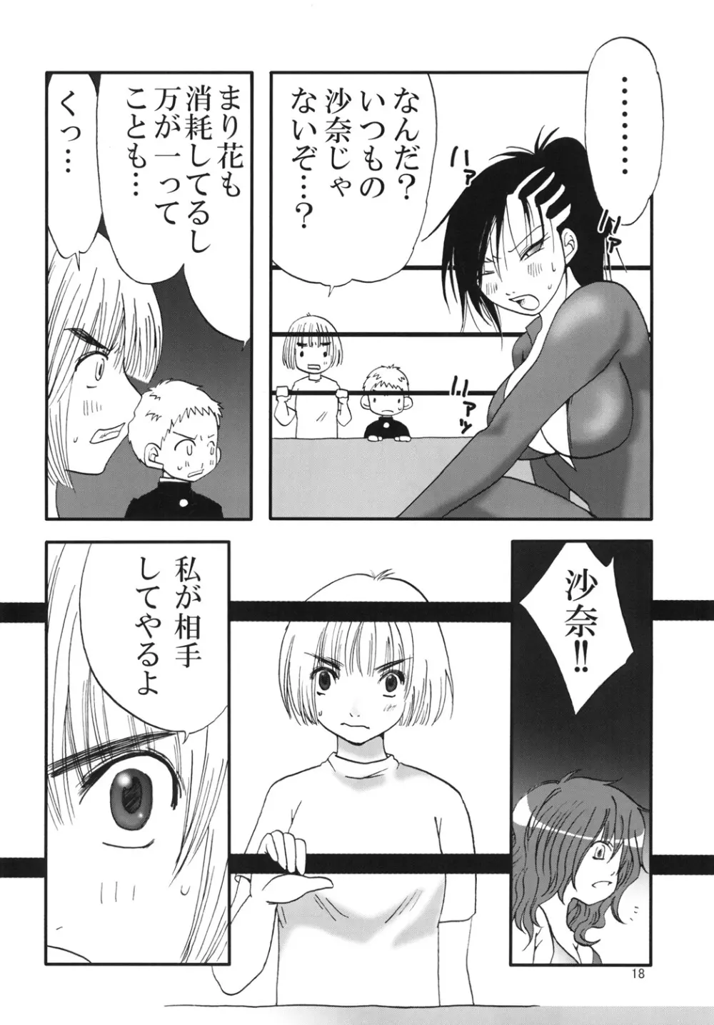 まり花 エクスプロージョン4 Page.17