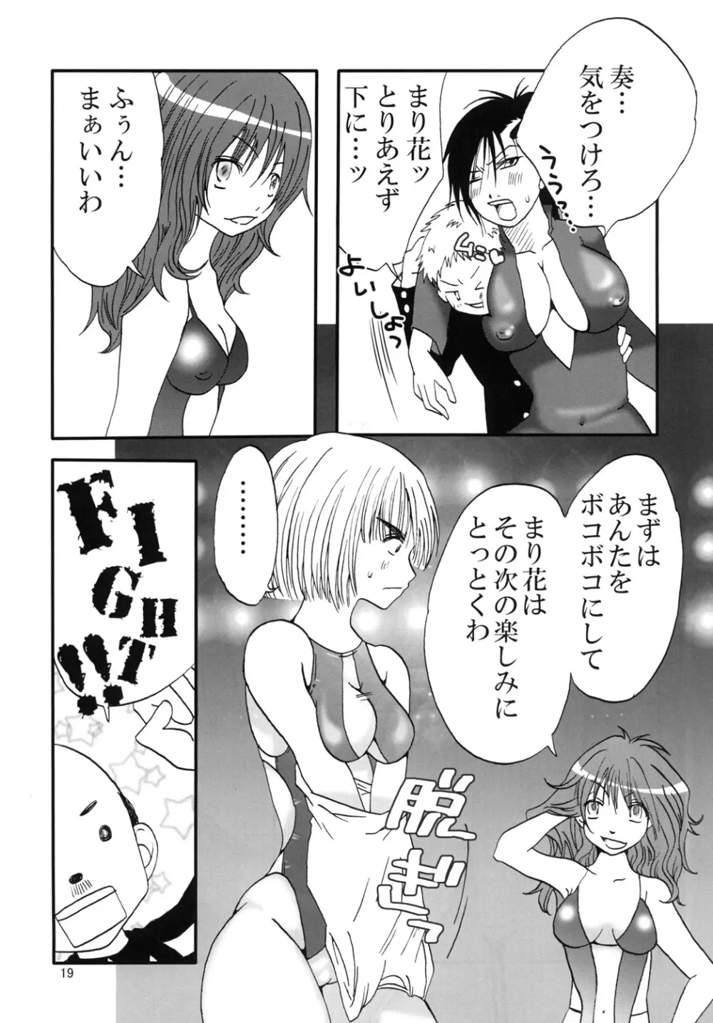 まり花 エクスプロージョン4 Page.18