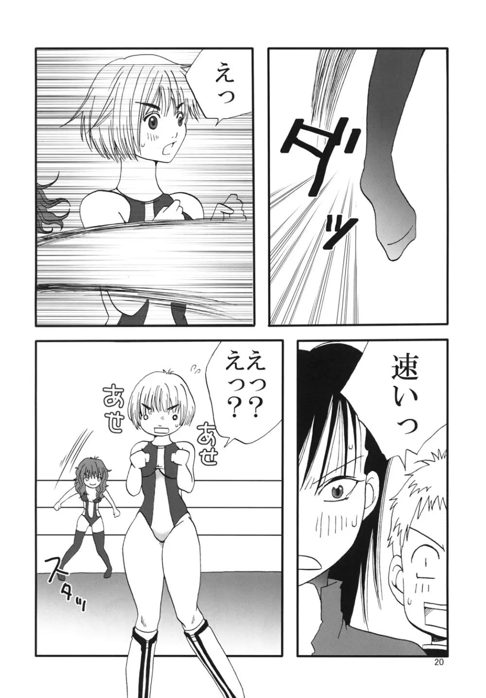 まり花 エクスプロージョン4 Page.19