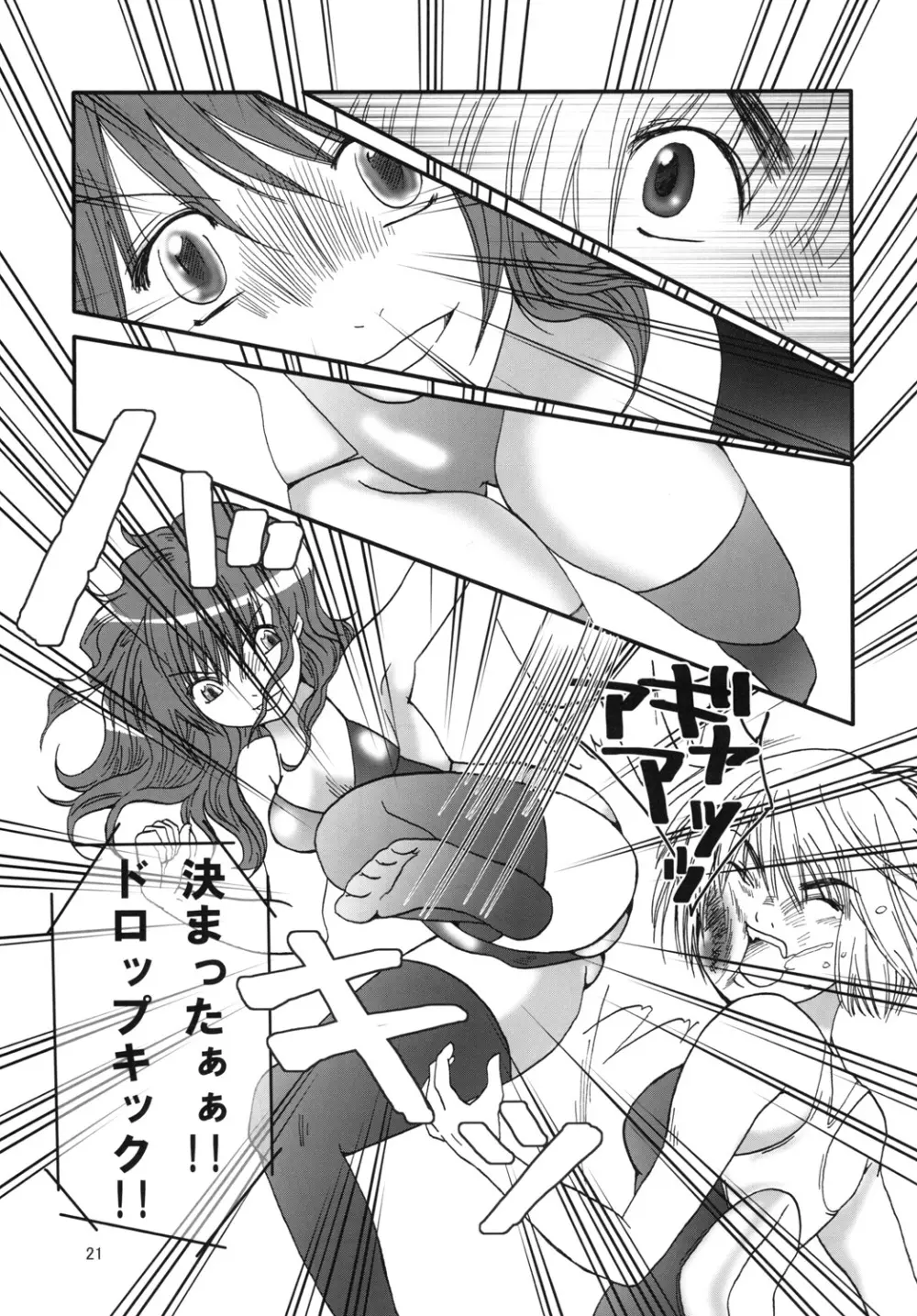 まり花 エクスプロージョン4 Page.20