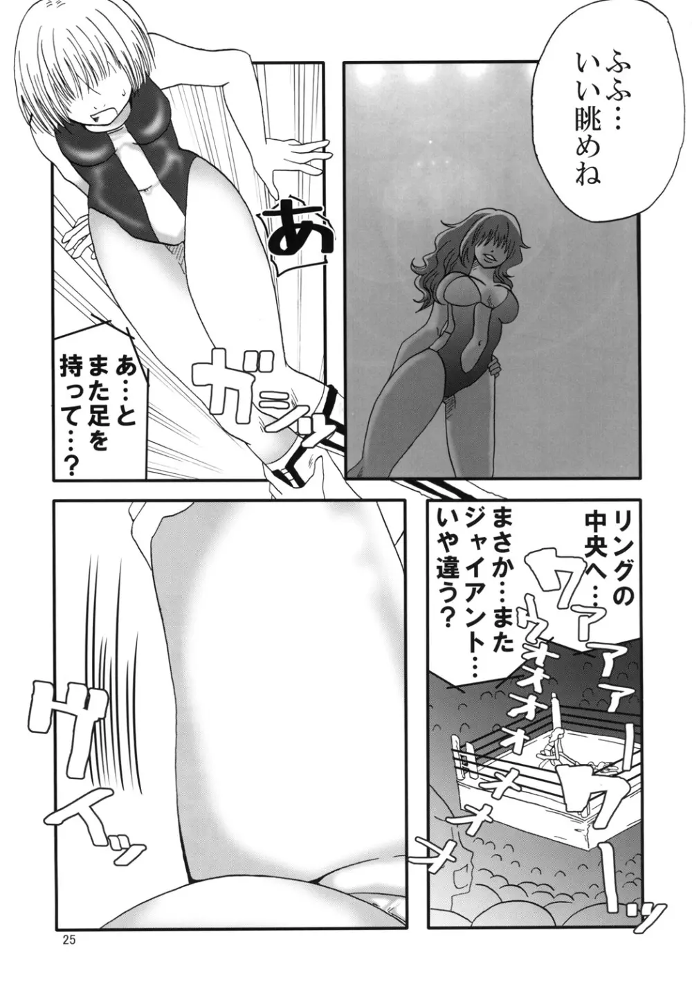 まり花 エクスプロージョン4 Page.24