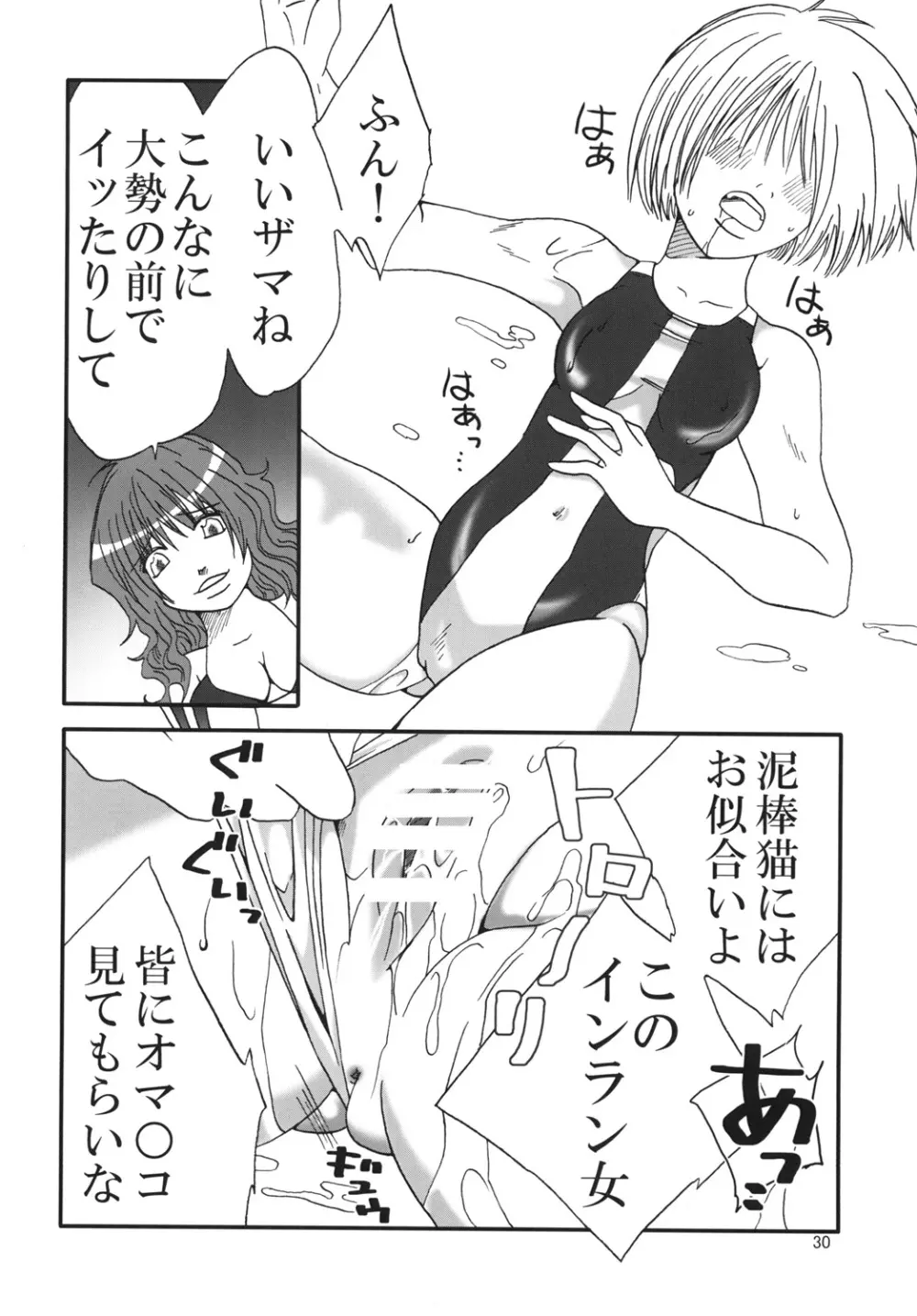 まり花 エクスプロージョン4 Page.29