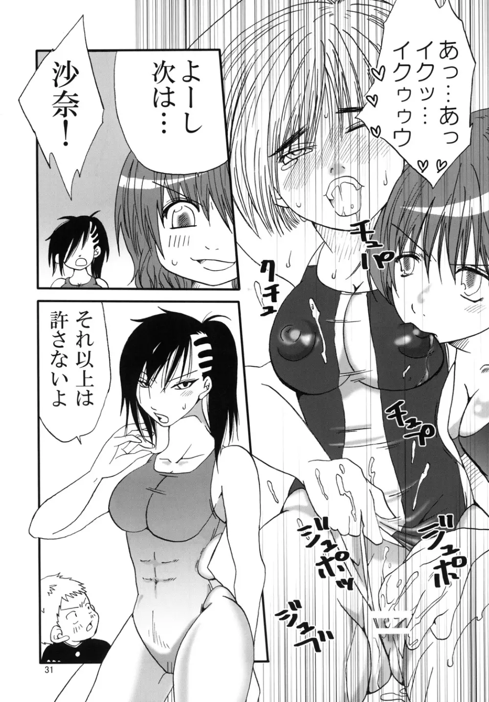 まり花 エクスプロージョン4 Page.30