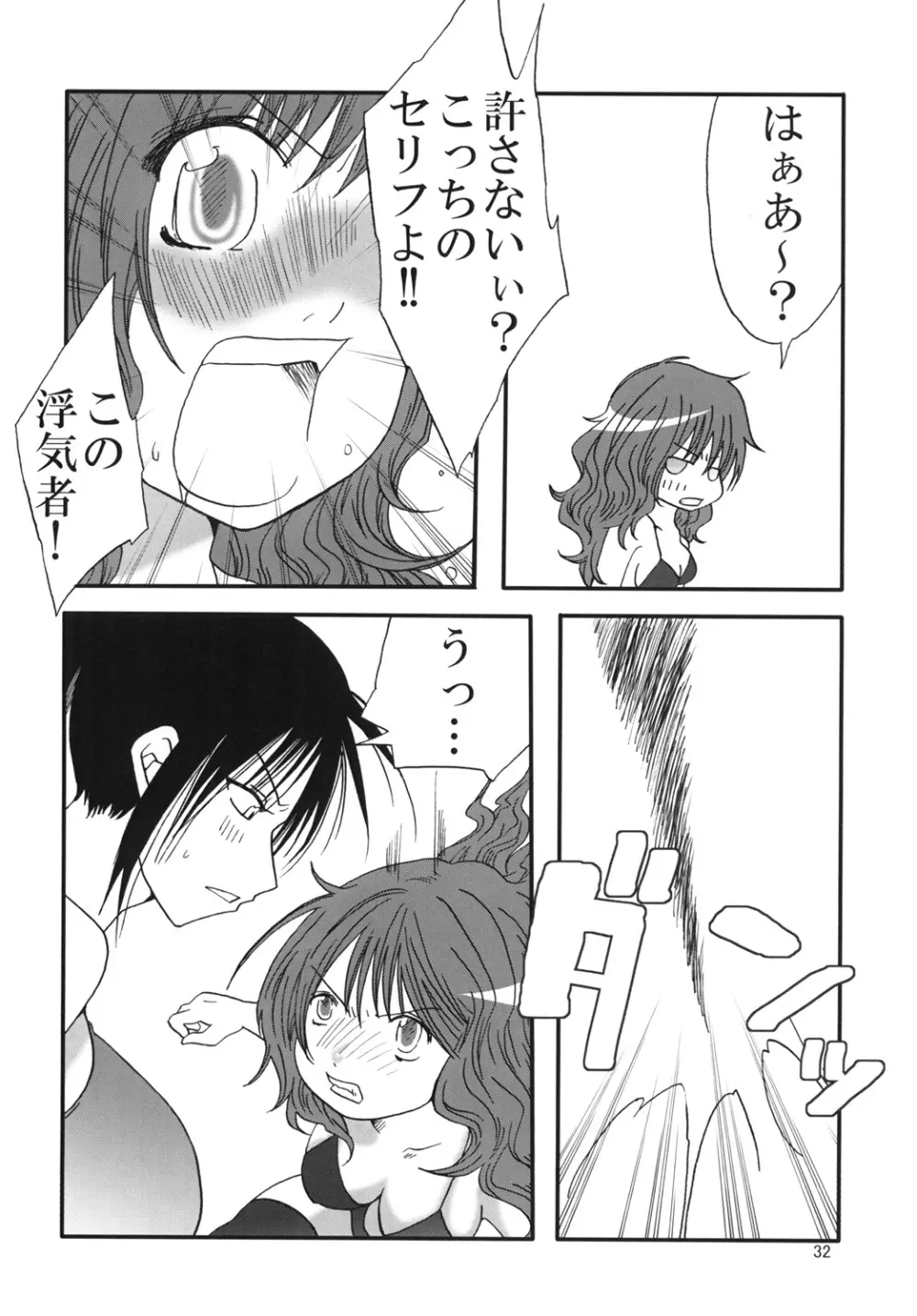 まり花 エクスプロージョン4 Page.31