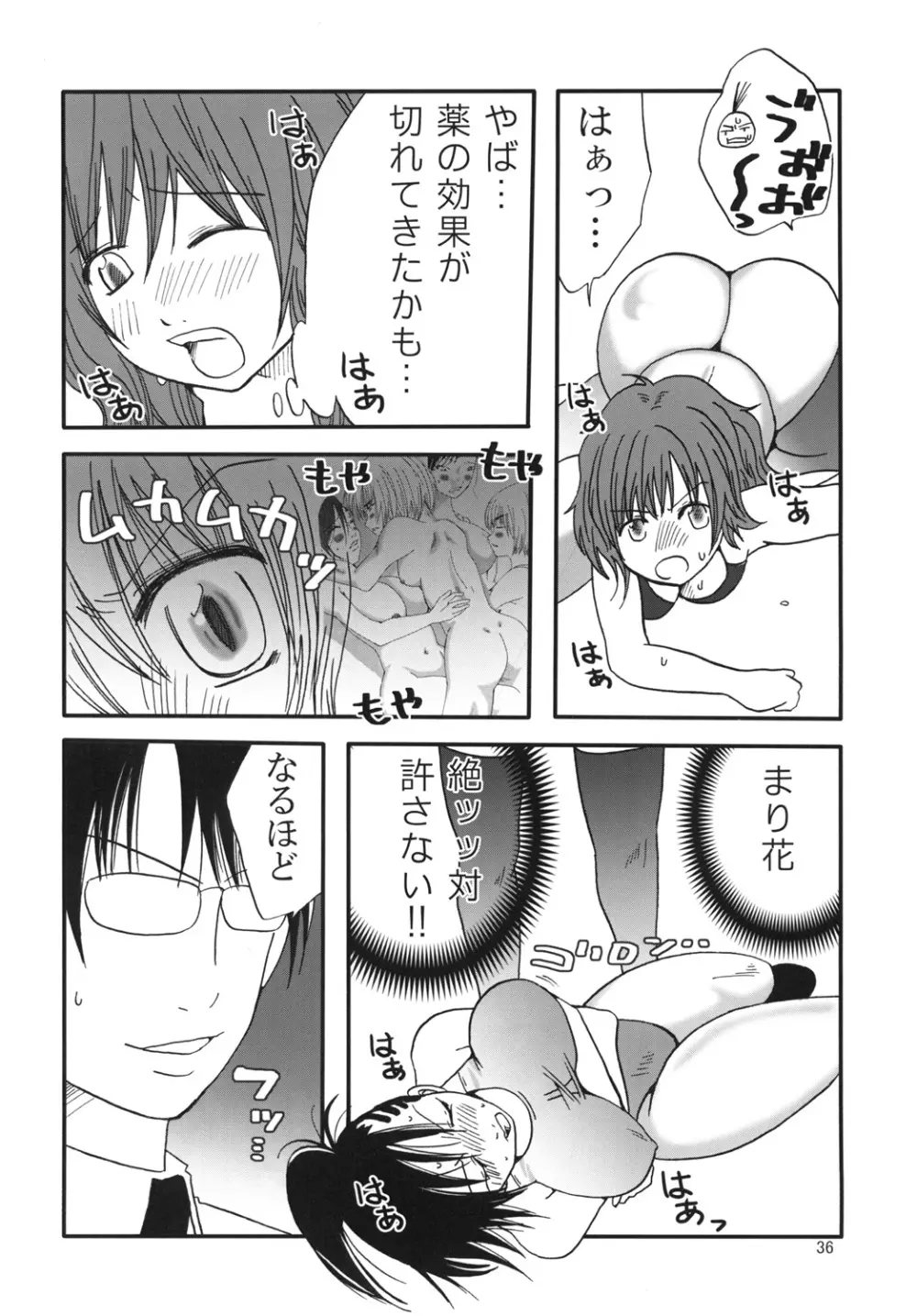 まり花 エクスプロージョン4 Page.35
