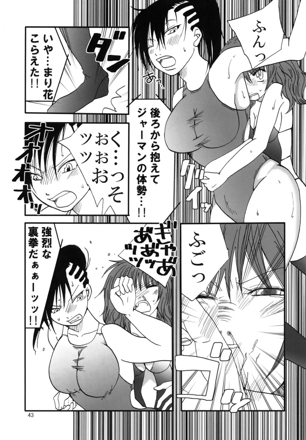 まり花 エクスプロージョン4 Page.42