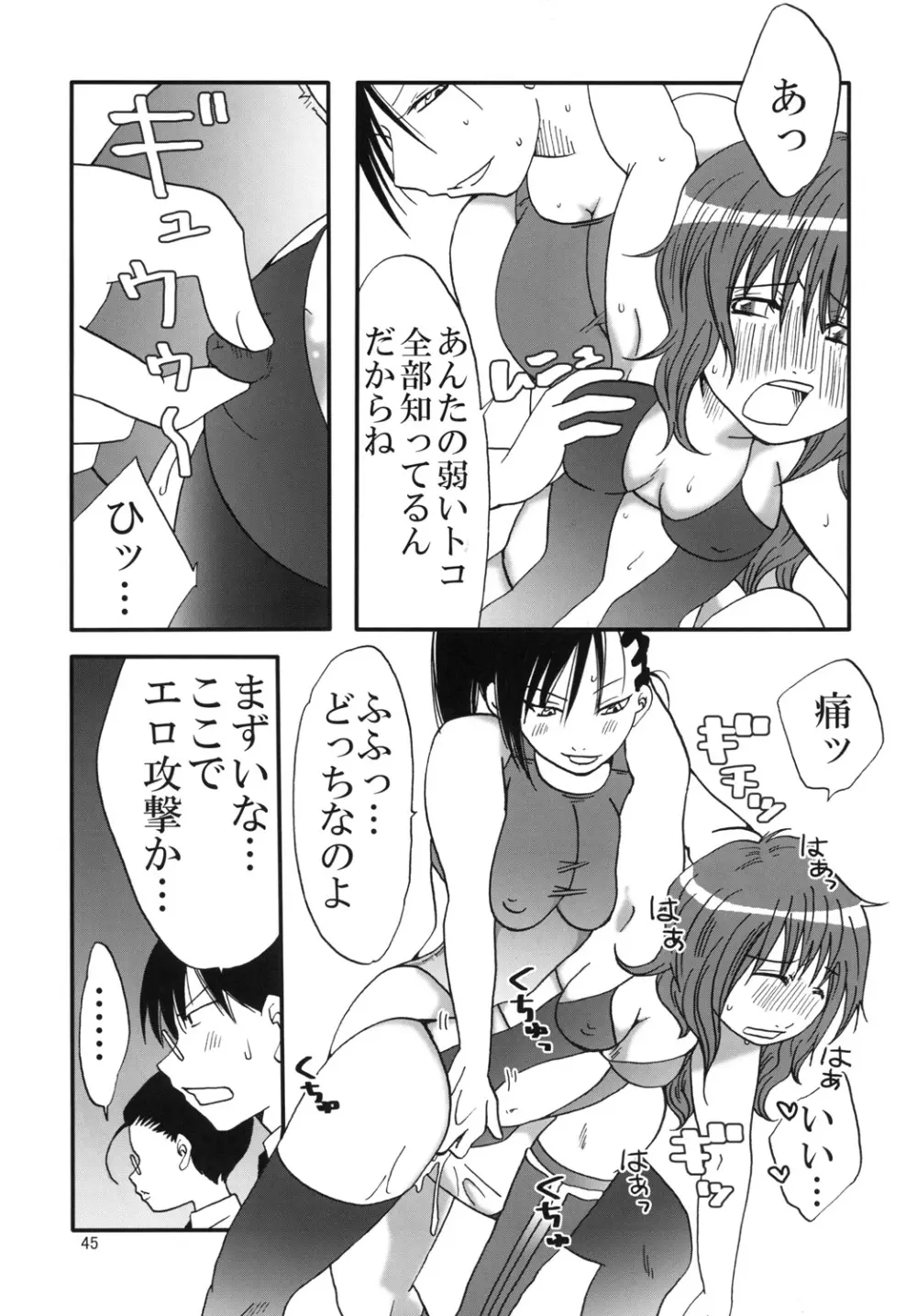 まり花 エクスプロージョン4 Page.44