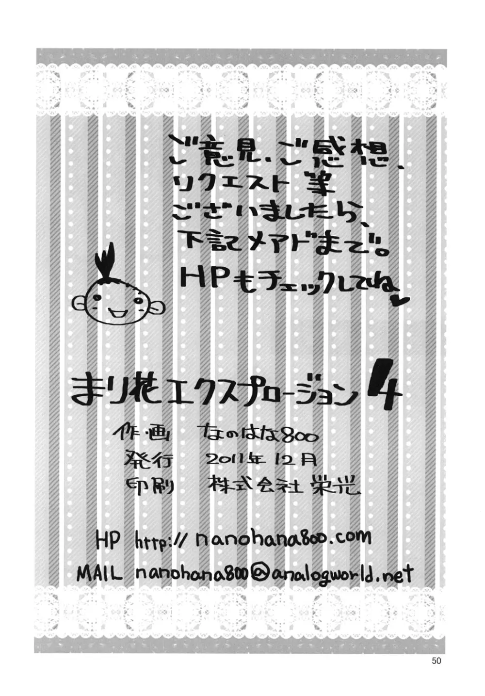 まり花 エクスプロージョン4 Page.49