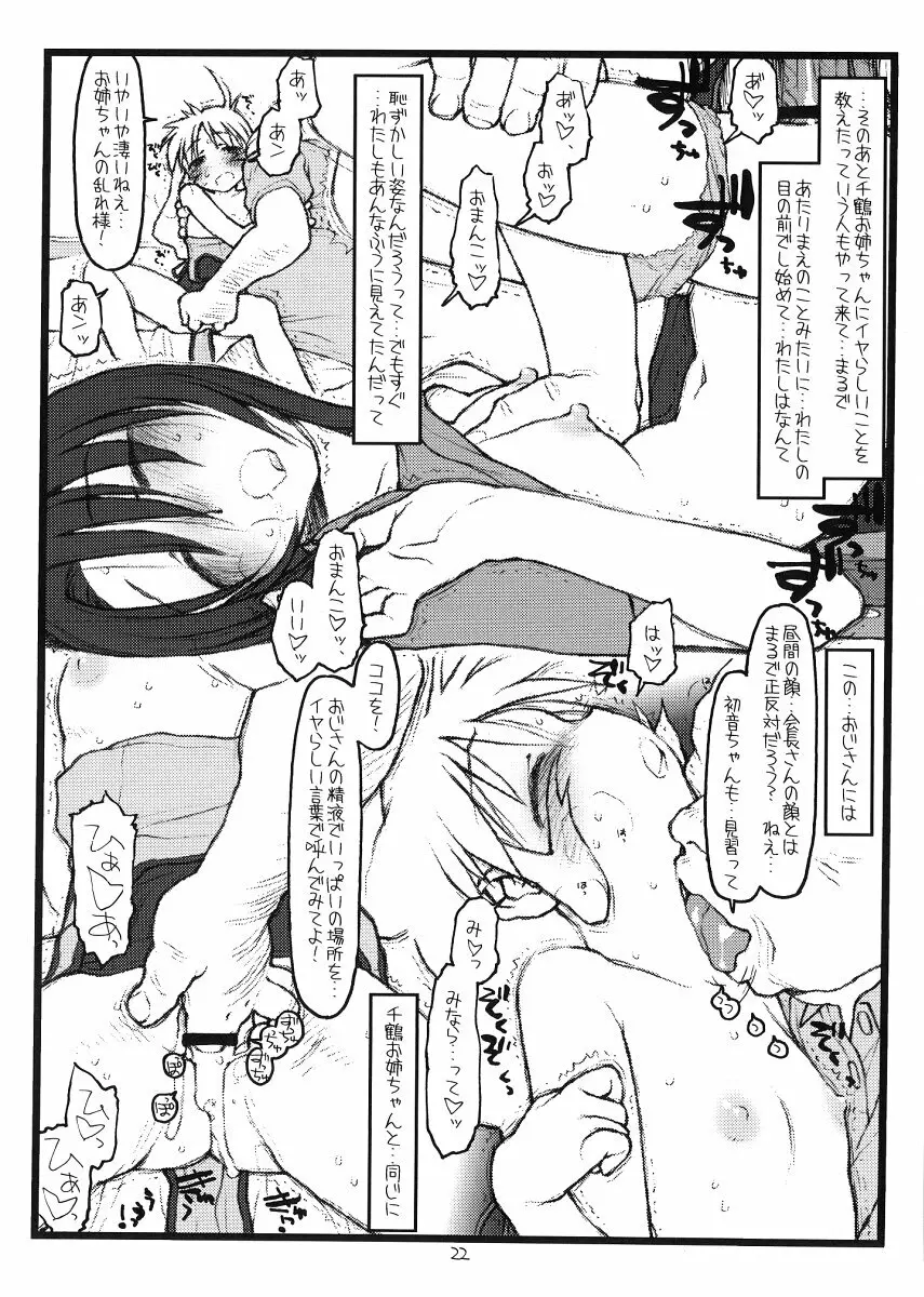 鶴来屋末っ娘奮戦記 Page.21
