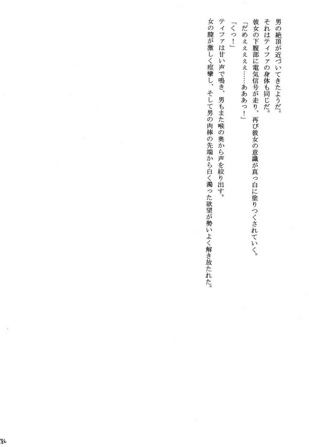 快感総集編 Page.186