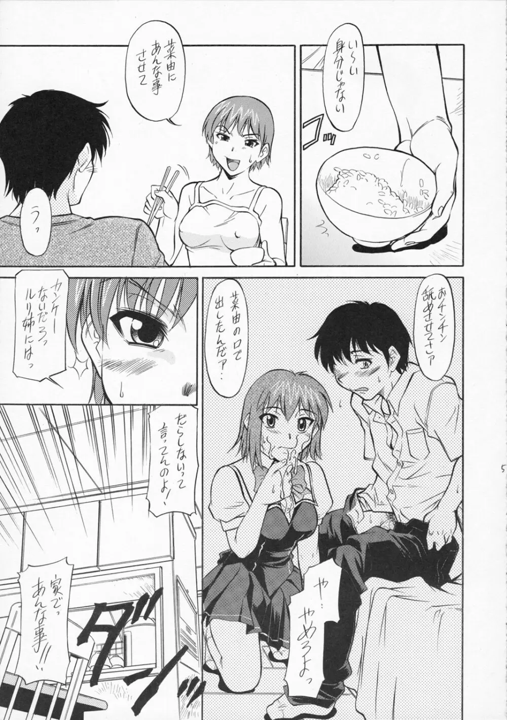 子猫ソビエト Page.6