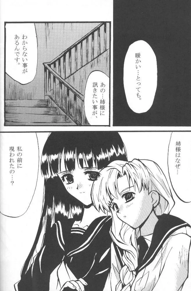 うたかた Page.21