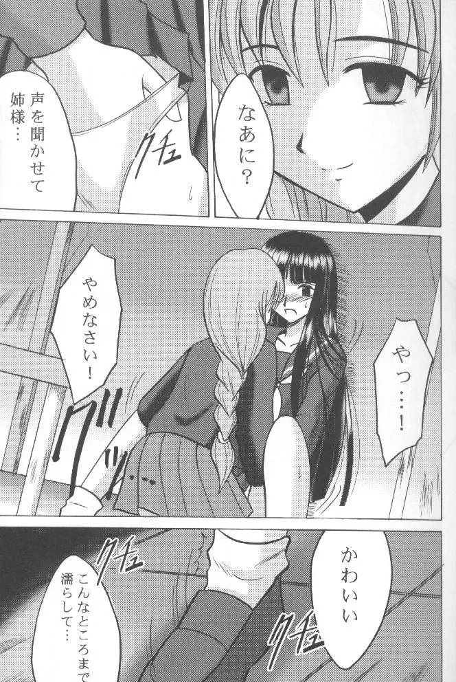 うたかた Page.6