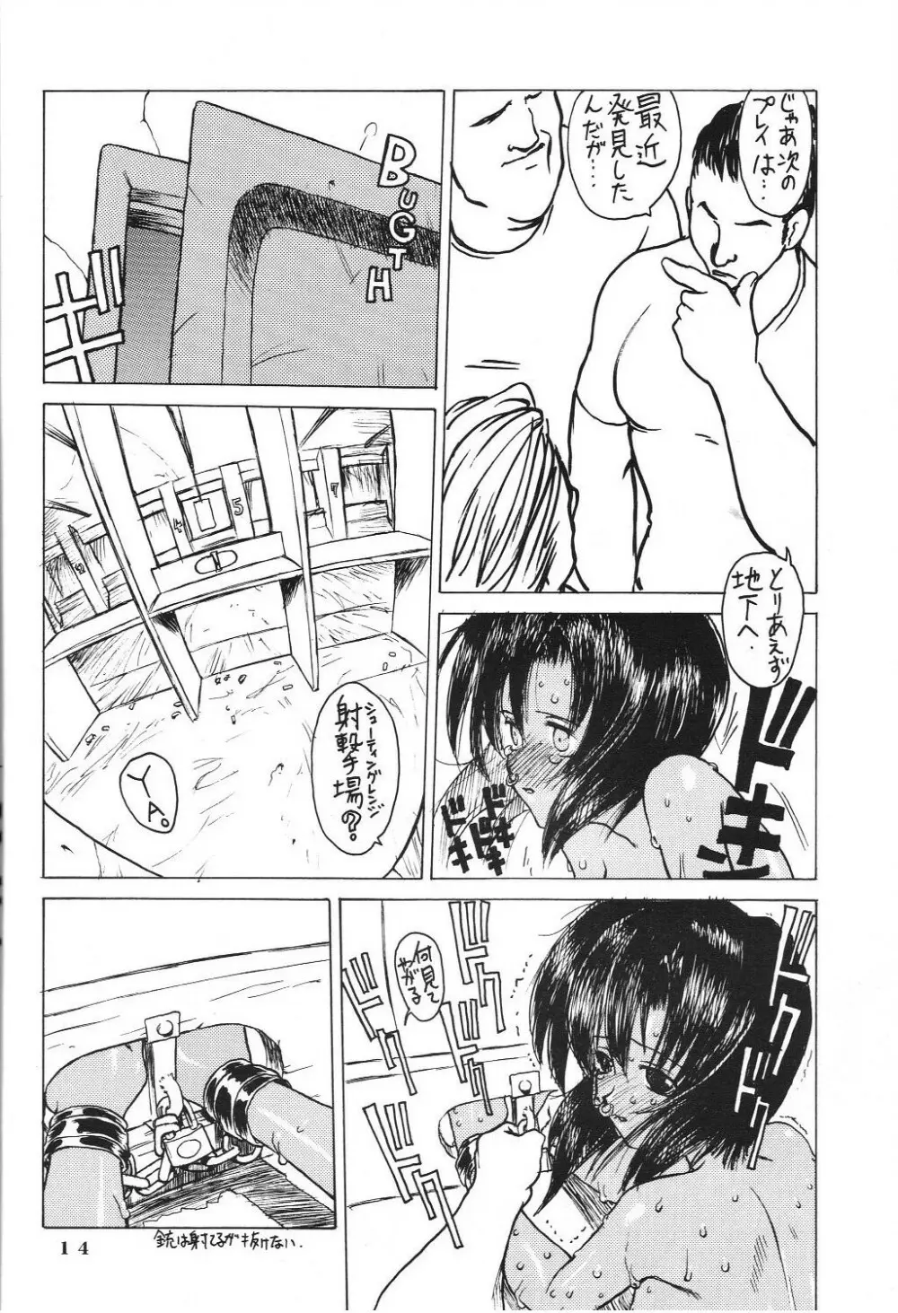 アフタぬん Page.13