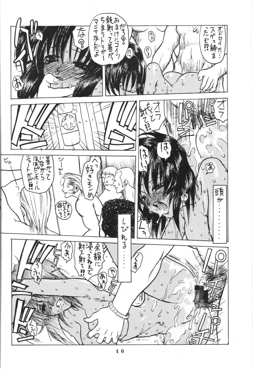 アフタぬん Page.15