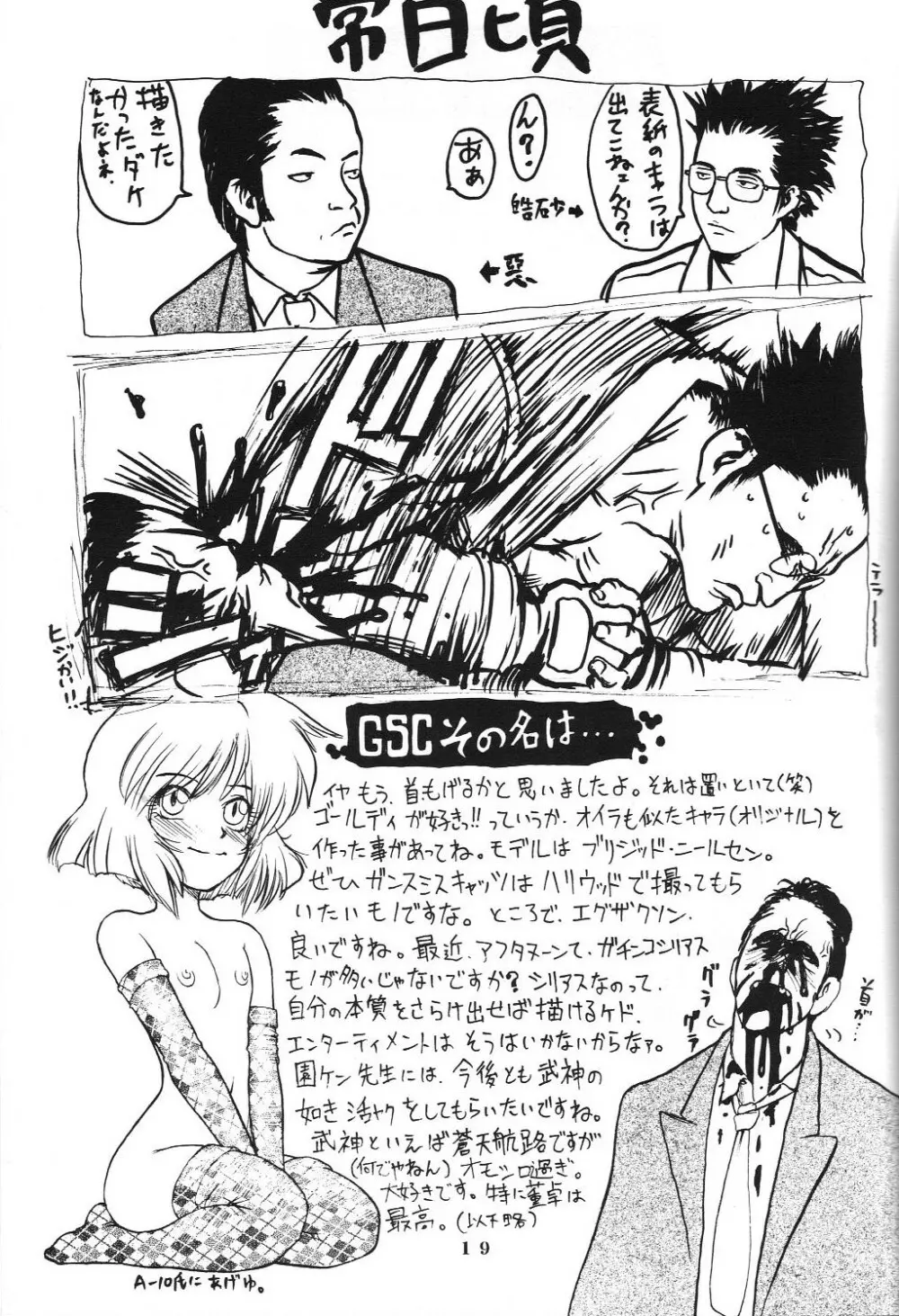 アフタぬん Page.18