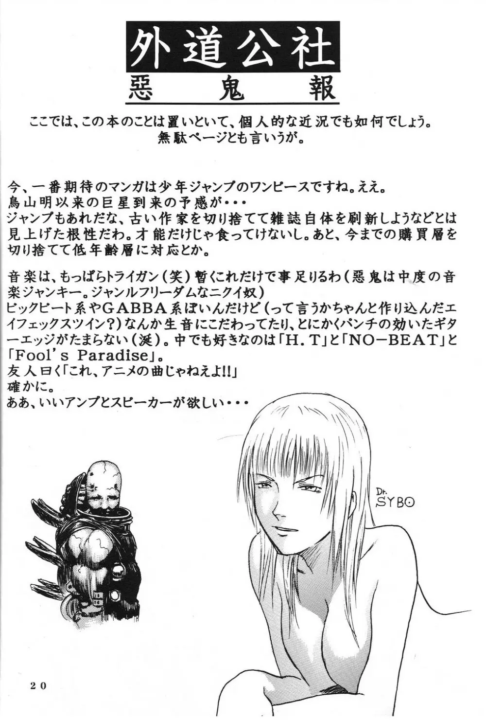 アフタぬん Page.19