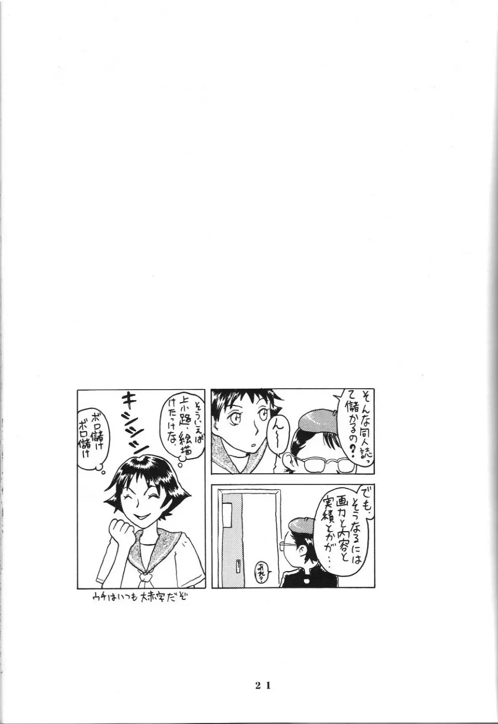 アフタぬん Page.20