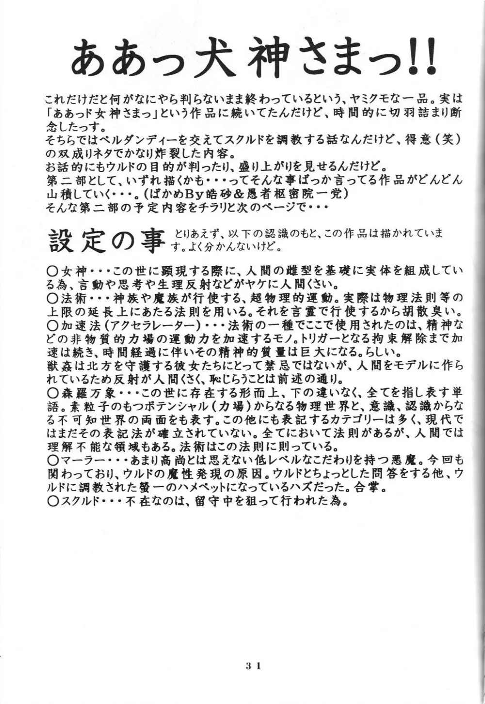 アフタぬん Page.30