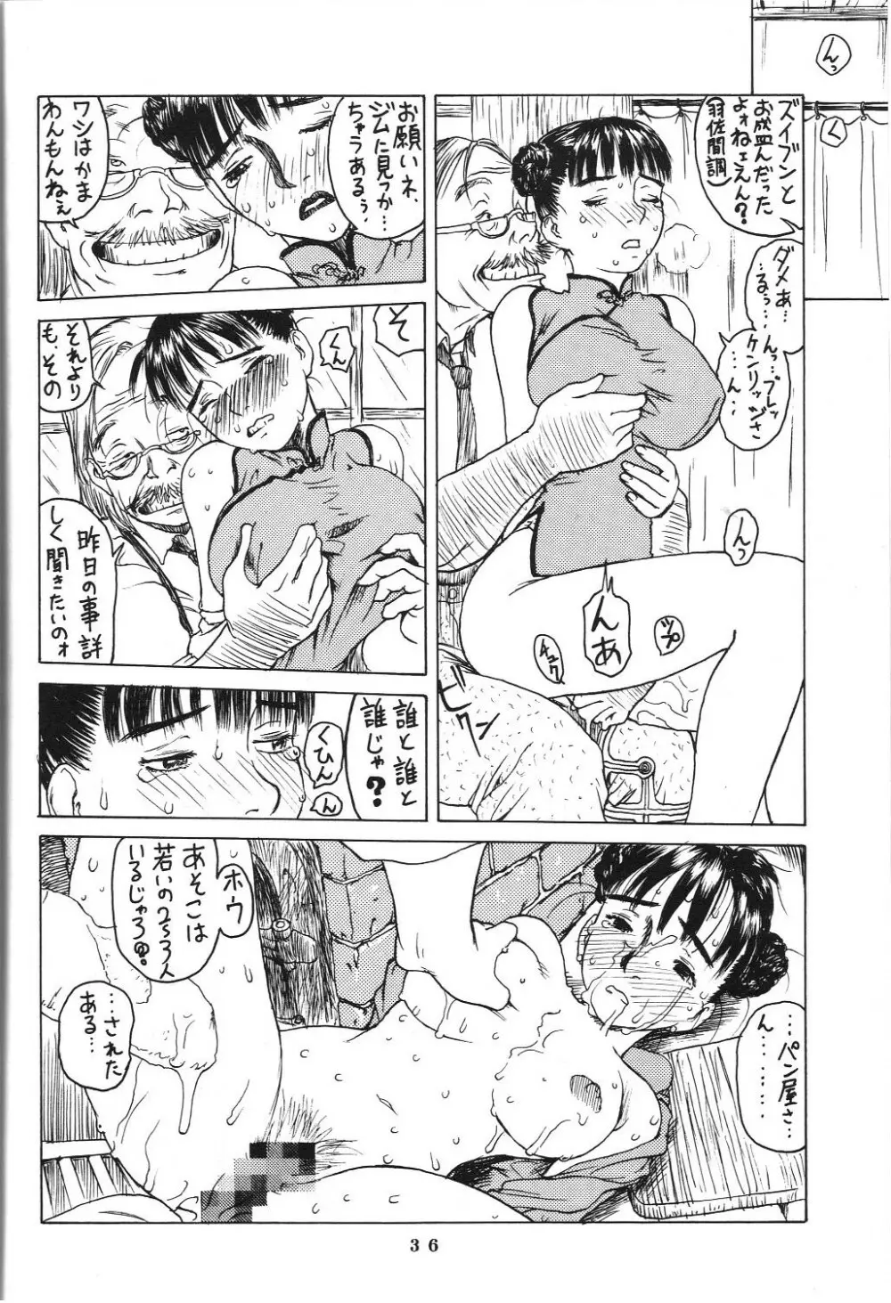 アフタぬん Page.35