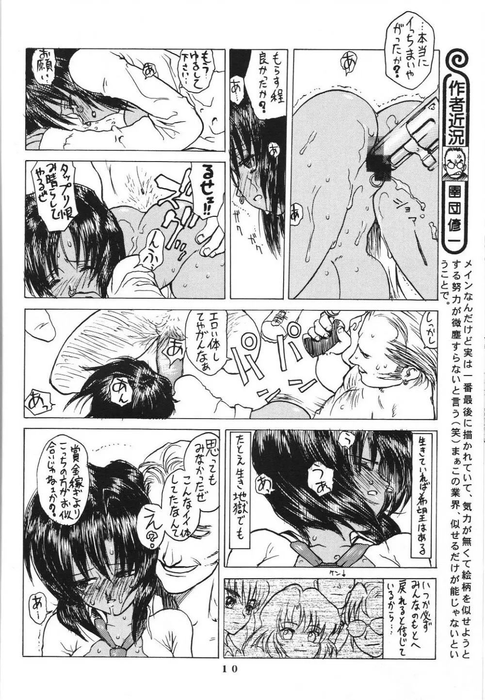 アフタぬん Page.9