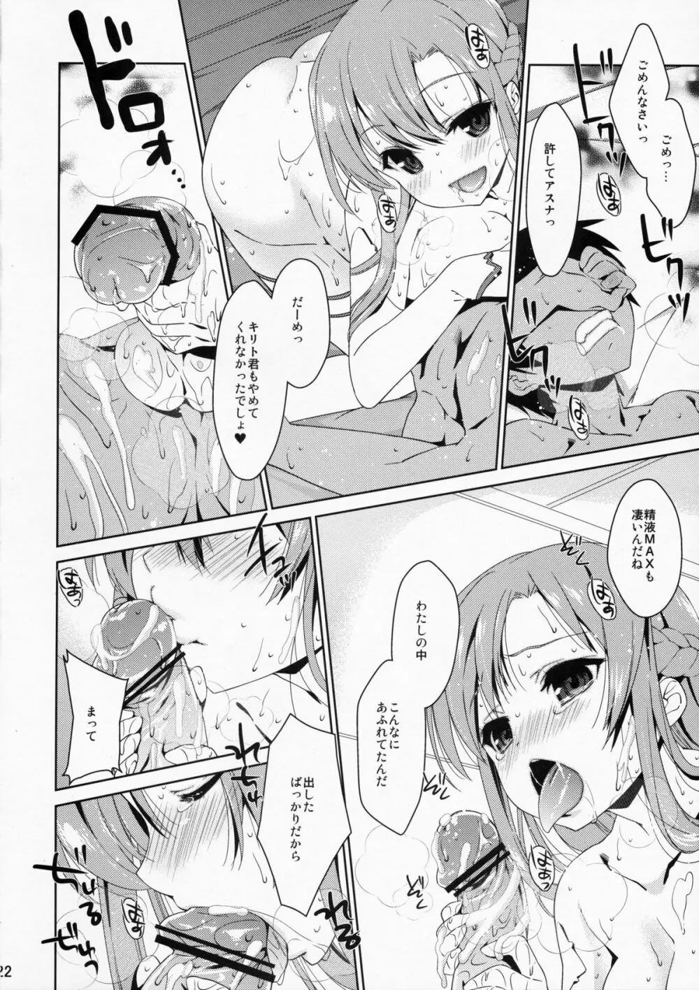 SPECIAL ASUNA ONLINE Page.22