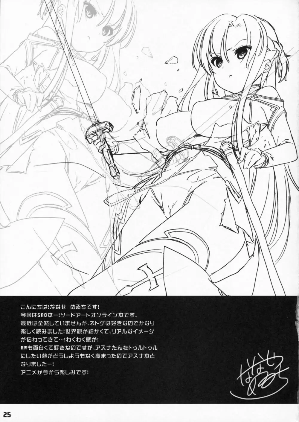 SPECIAL ASUNA ONLINE Page.25