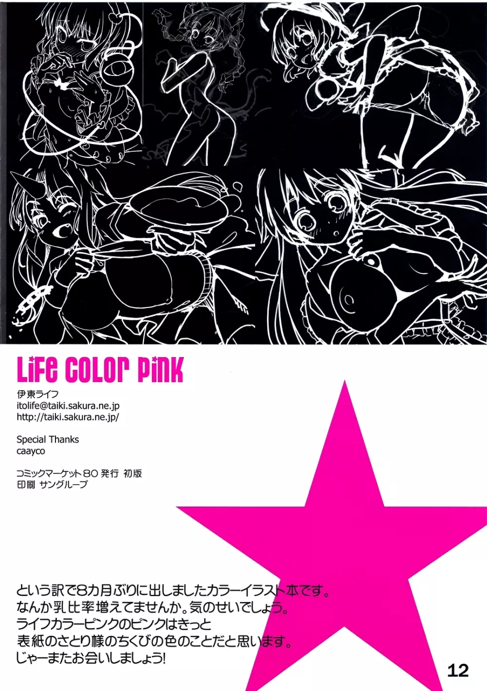 LIFE COLOR PINK Page.8