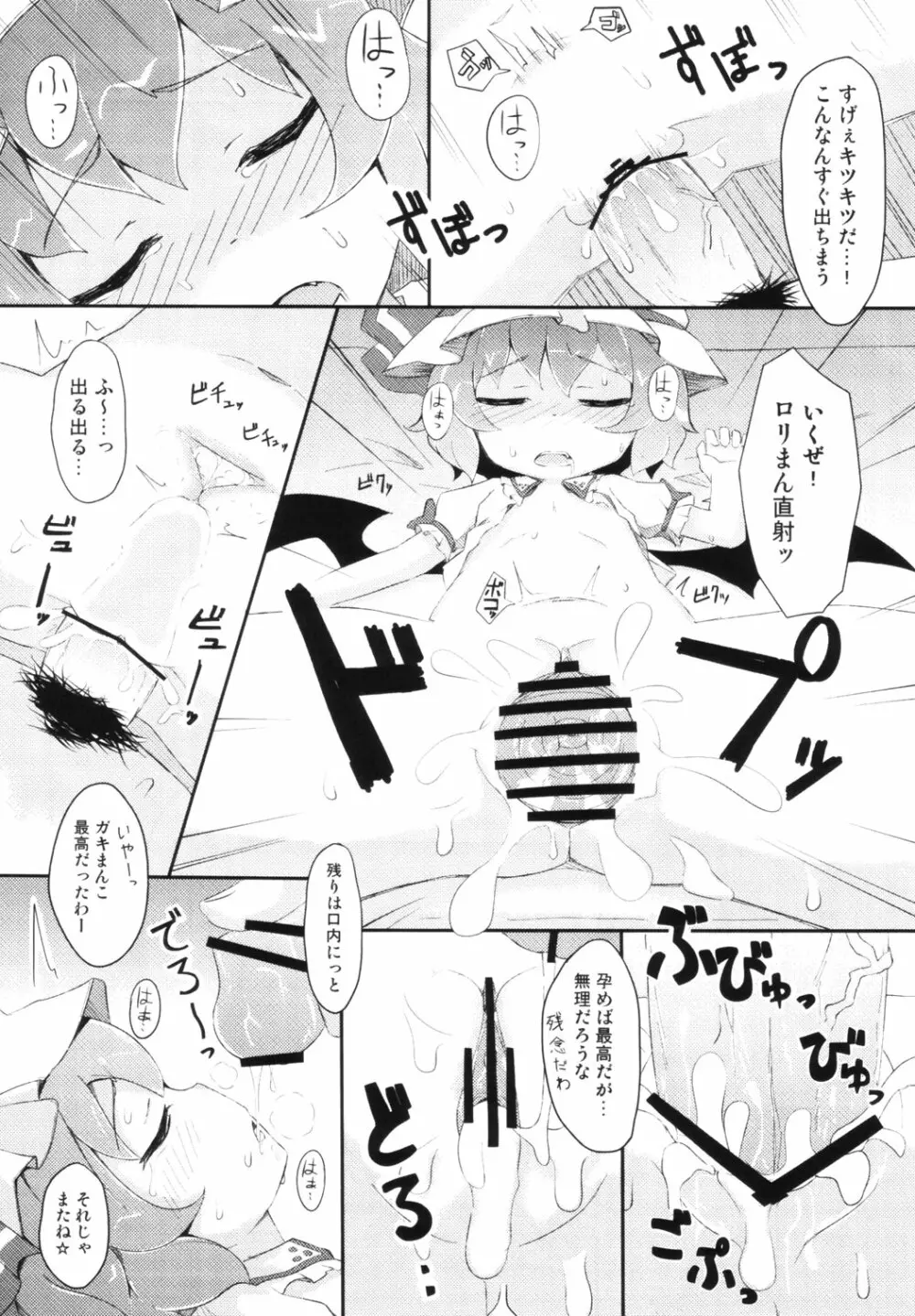 東方睡眠姦合同誌 Page.125