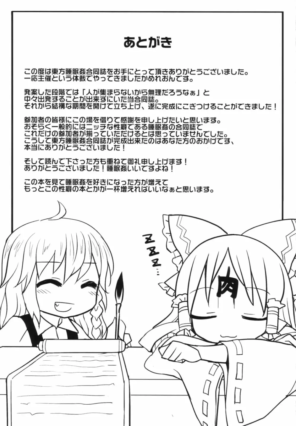 東方睡眠姦合同誌 Page.152