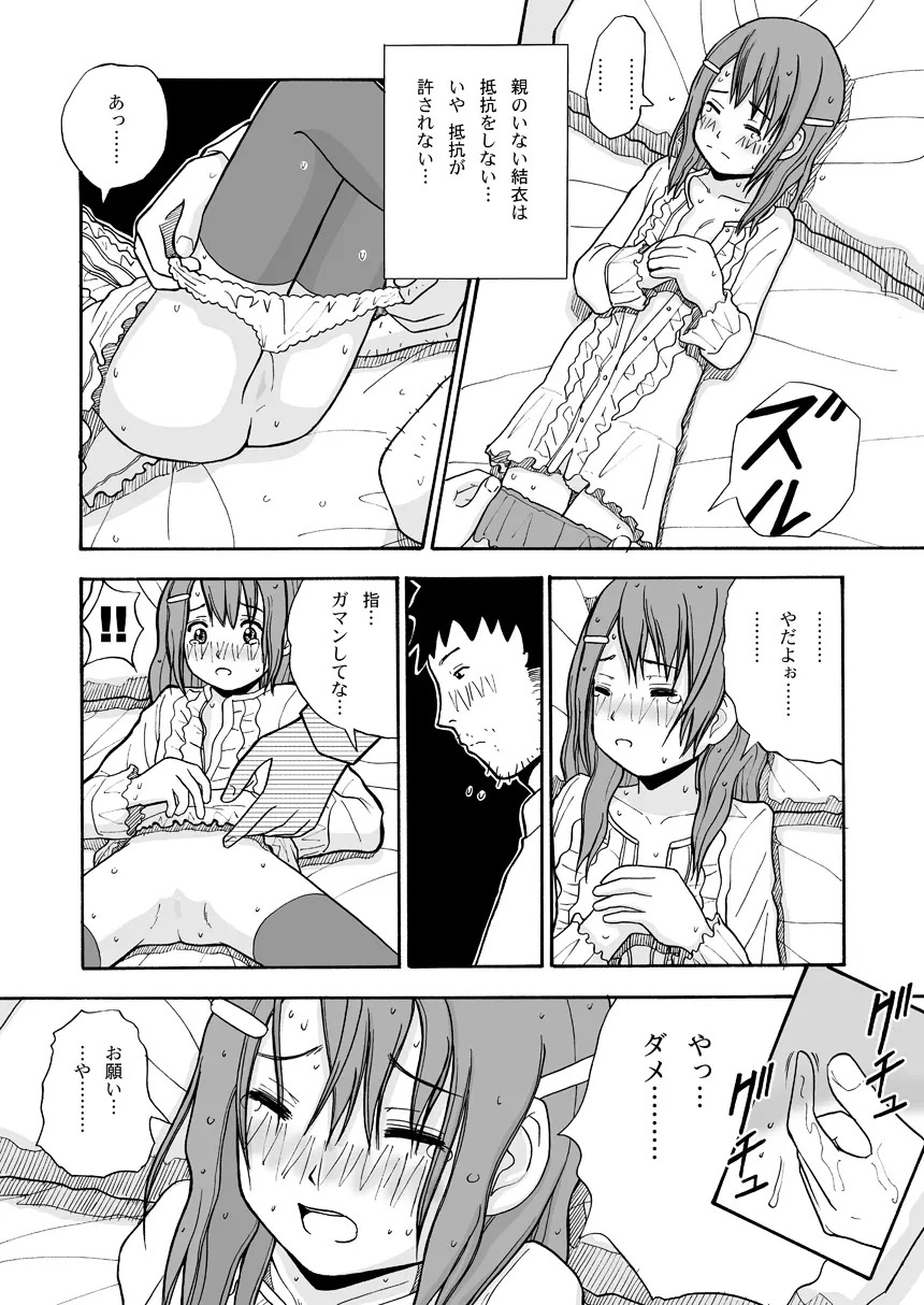 十日目の少女 Page.14