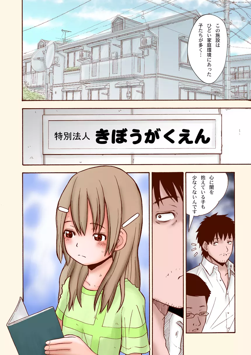 十日目の少女 Page.4