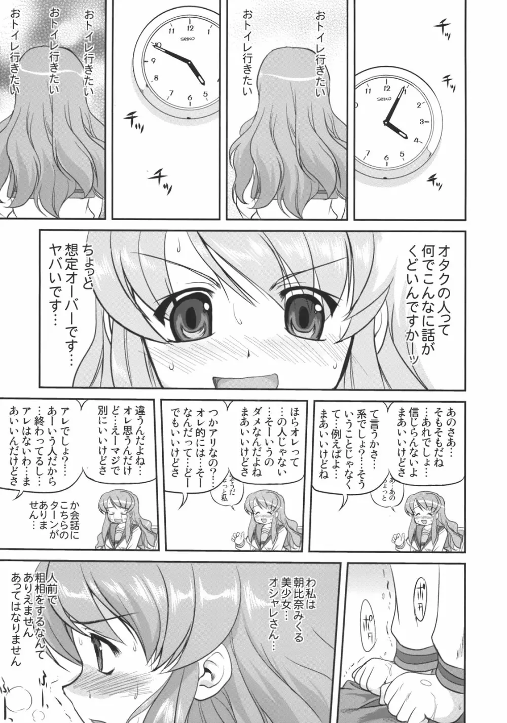 みくるCCSP Page.10