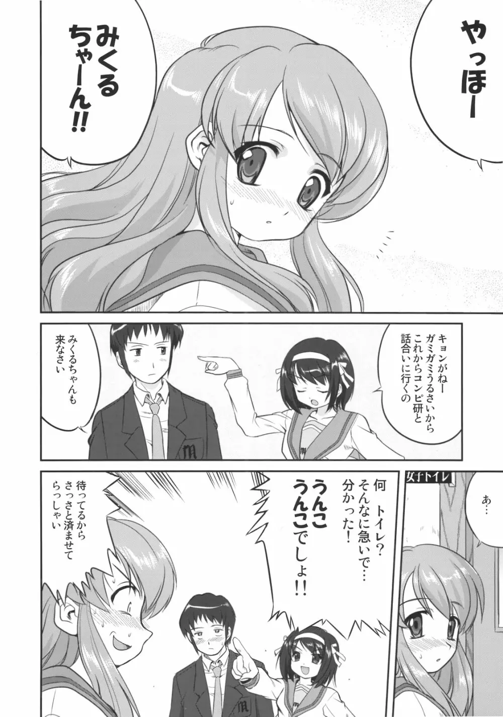 みくるCCSP Page.7