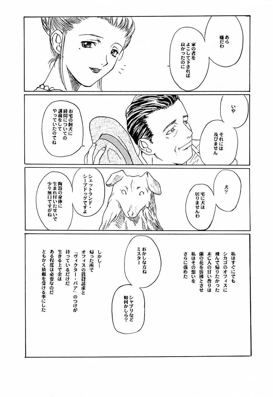 game of death Page.34