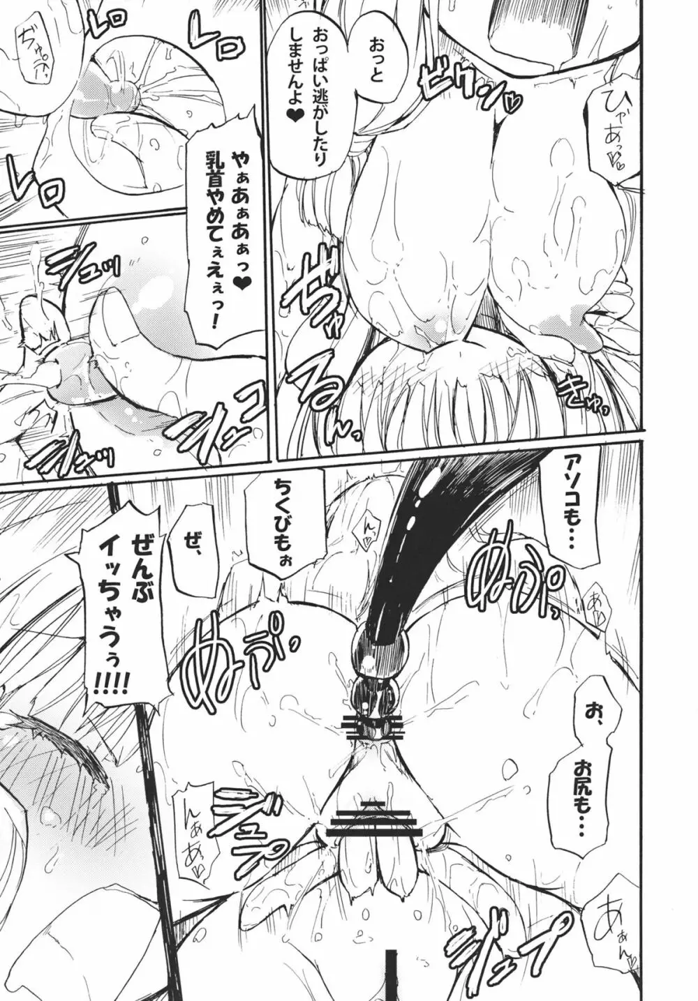 ぱっちゅん☆ミルク・ソープ Page.13