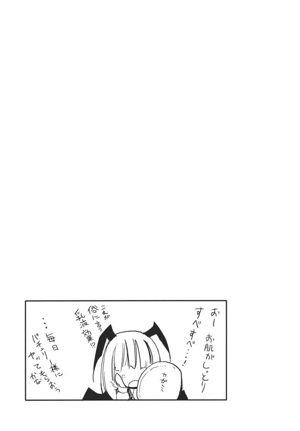 ぱっちゅん☆ミルク・ソープ Page.15