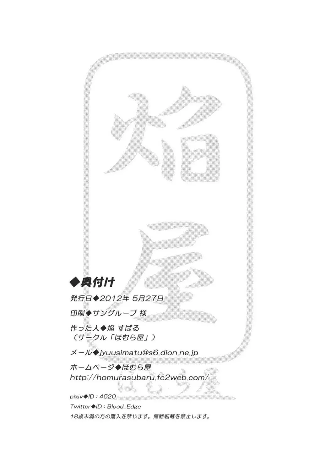 ぱっちゅん☆ミルク・ソープ Page.18