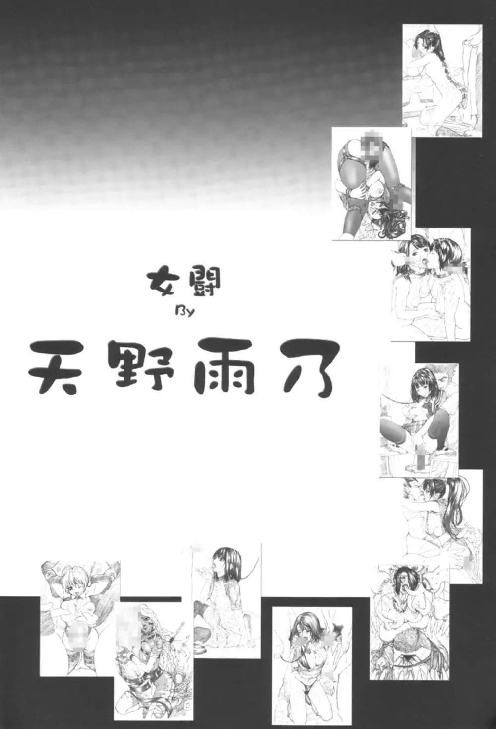 女闘虎2 Page.3