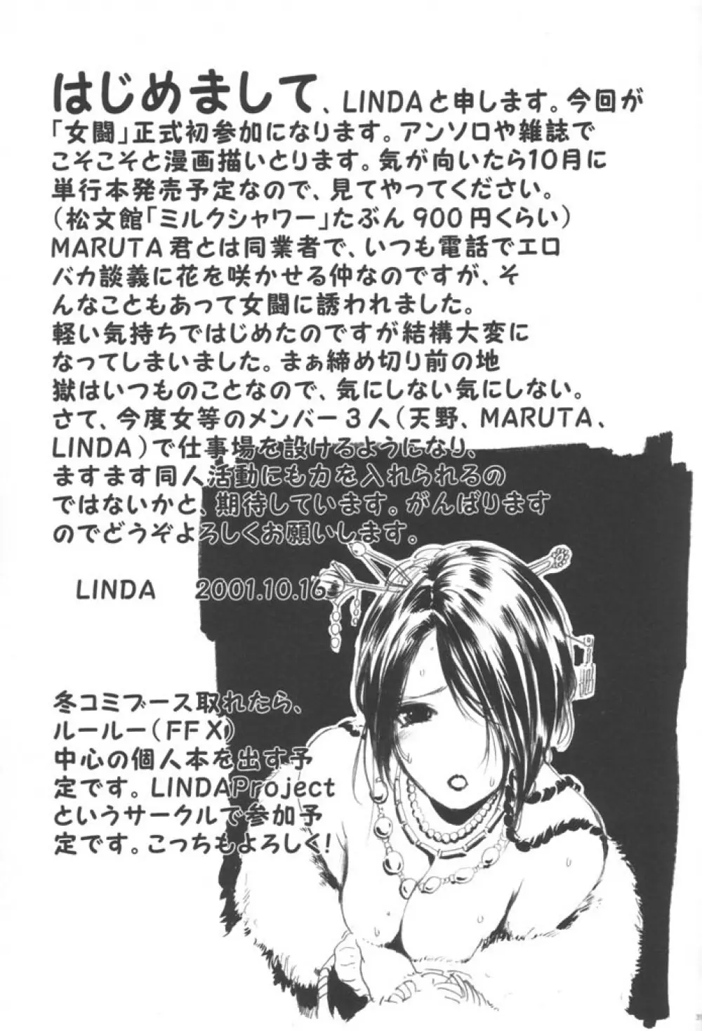 女闘虎2 Page.38