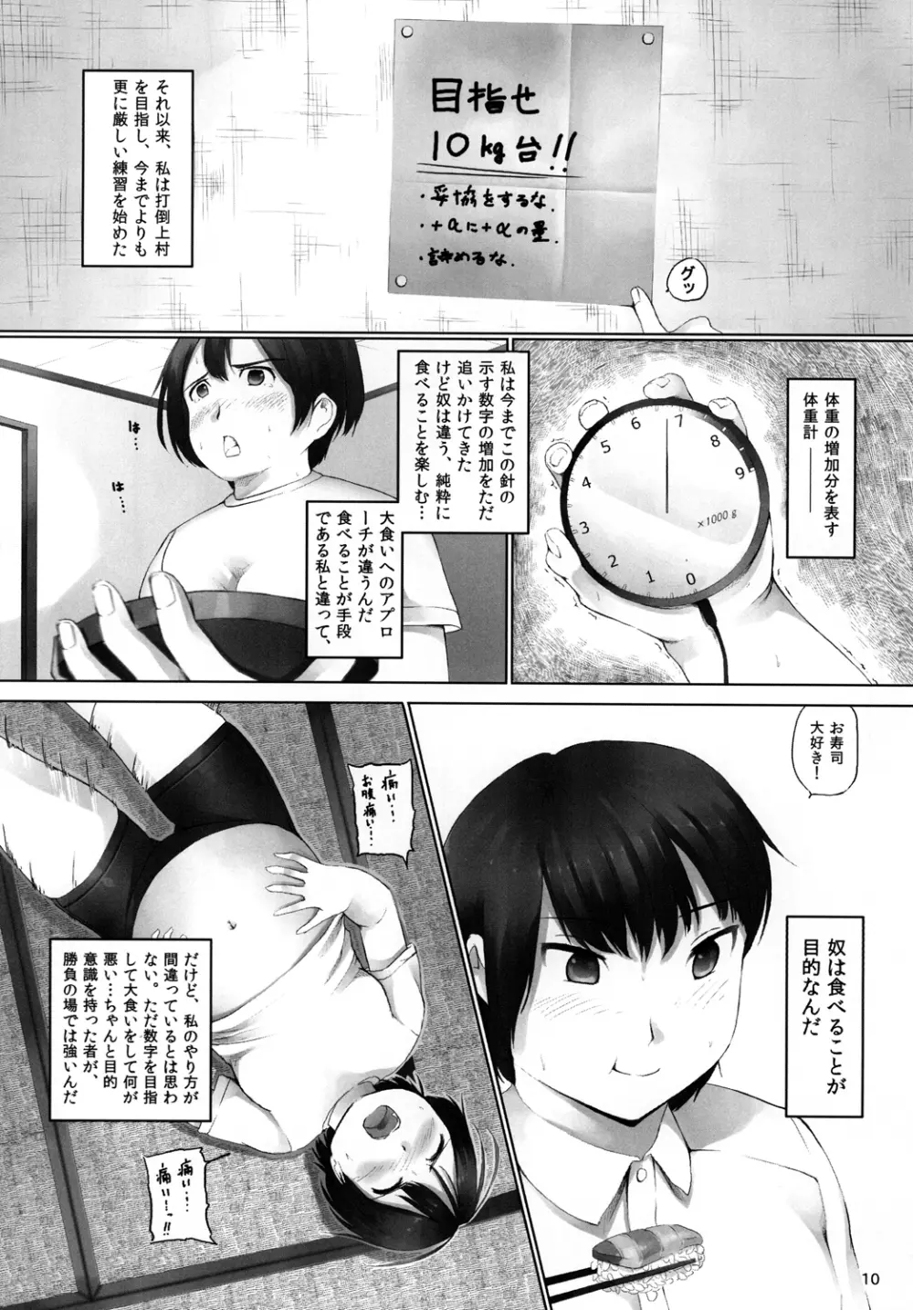 OVER REV - 大食い娘たちの日々2 Page.11