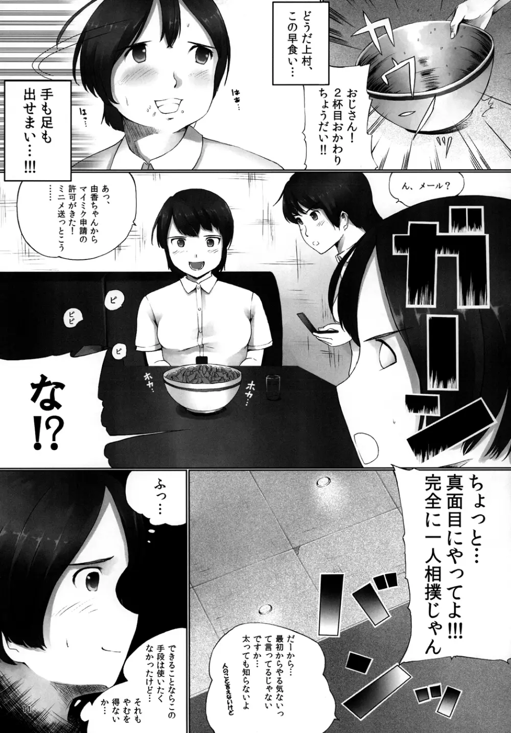 OVER REV - 大食い娘たちの日々2 Page.12