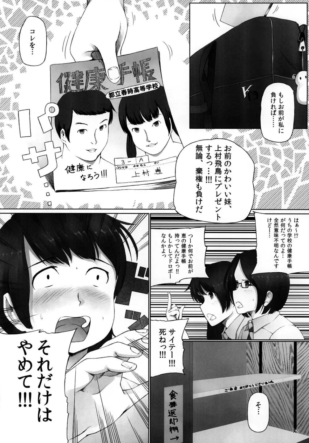 OVER REV - 大食い娘たちの日々2 Page.13