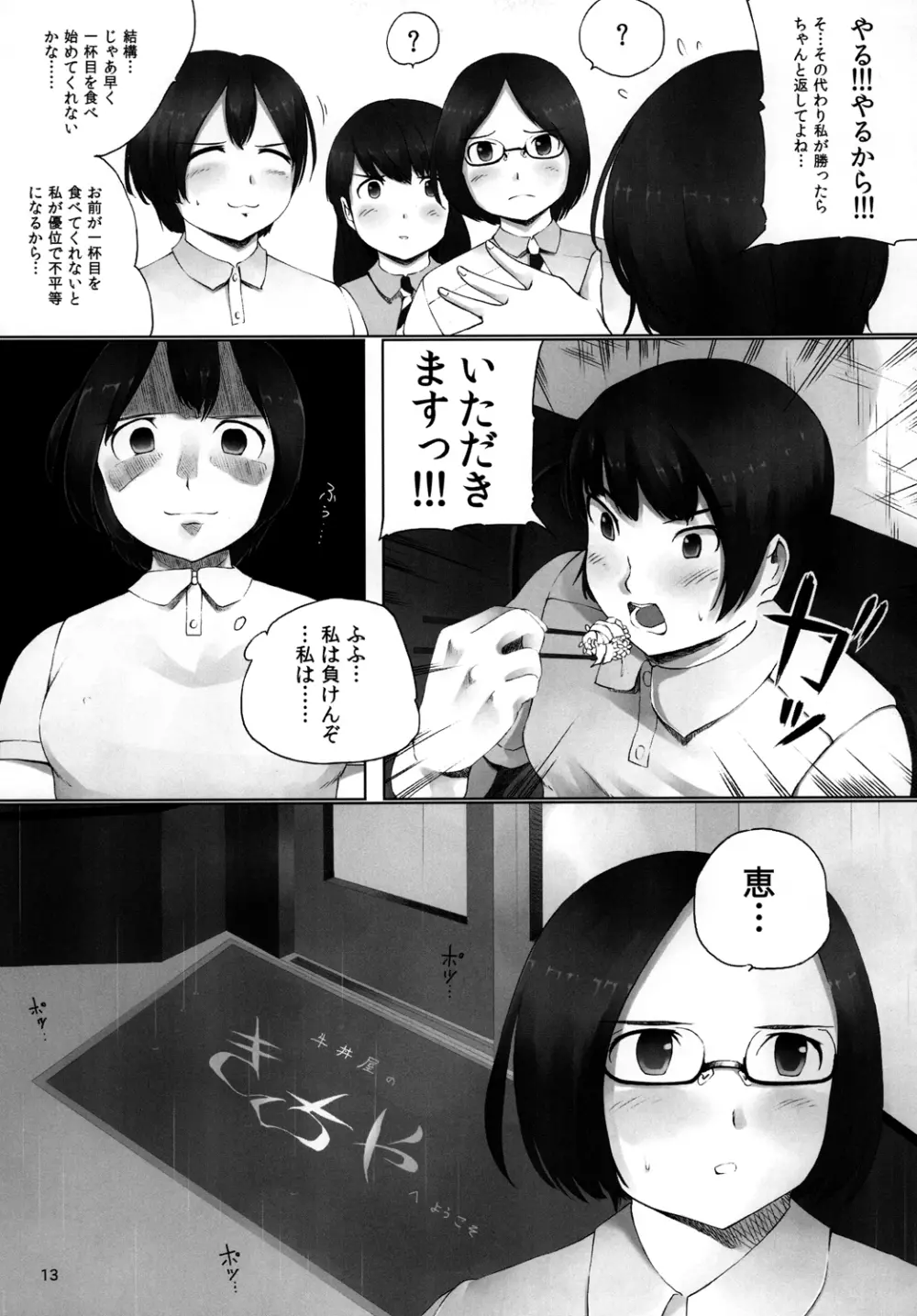OVER REV - 大食い娘たちの日々2 Page.14