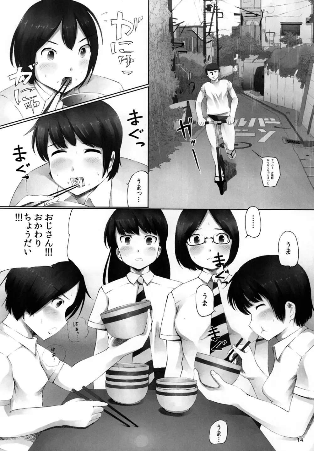 OVER REV - 大食い娘たちの日々2 Page.15