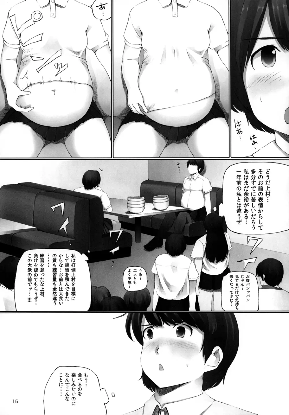 OVER REV - 大食い娘たちの日々2 Page.16