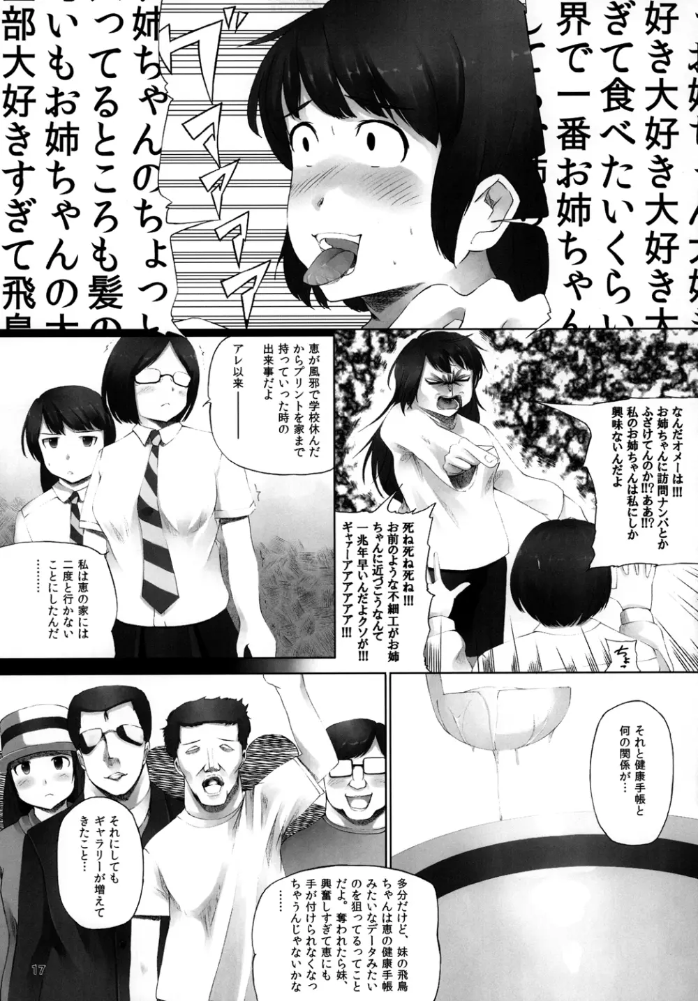 OVER REV - 大食い娘たちの日々2 Page.18