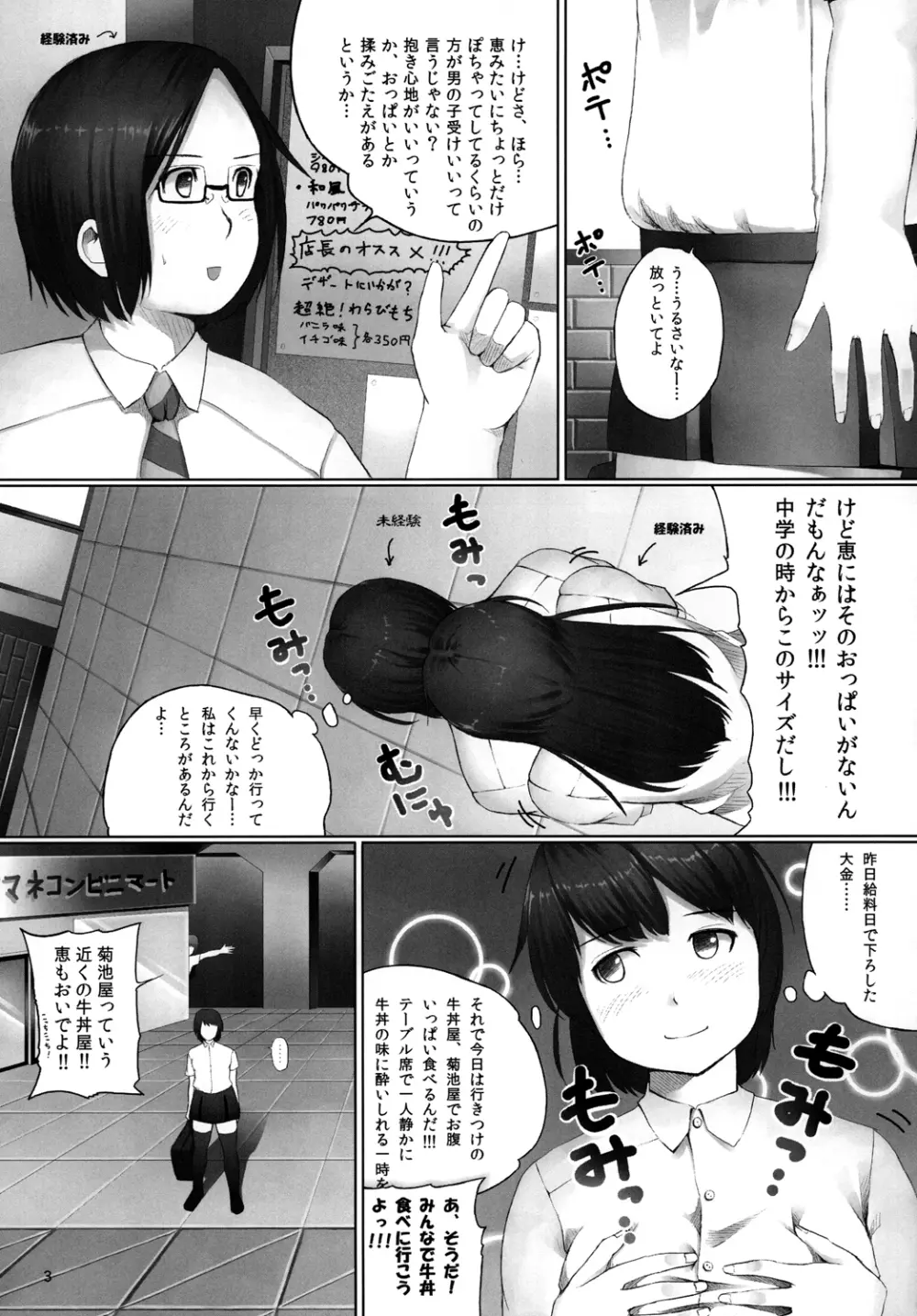 OVER REV - 大食い娘たちの日々2 Page.4